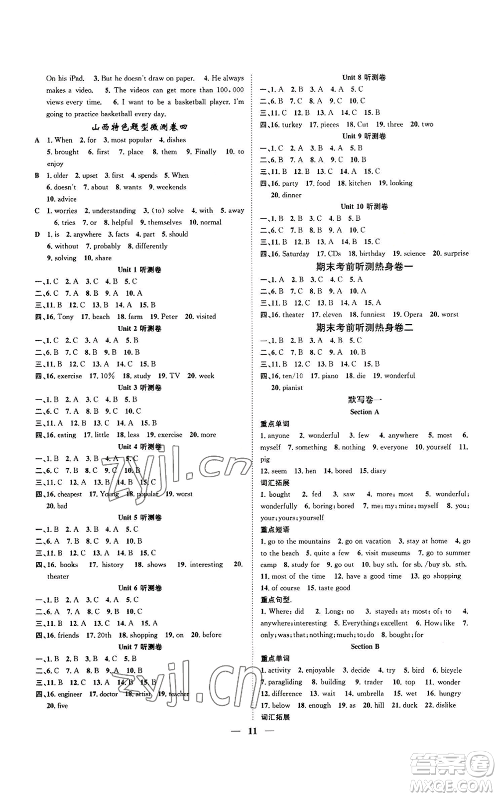 天津科學(xué)技術(shù)出版社2022智慧學(xué)堂核心素養(yǎng)提升法八年級(jí)上冊(cè)英語人教版山西專版參考答案