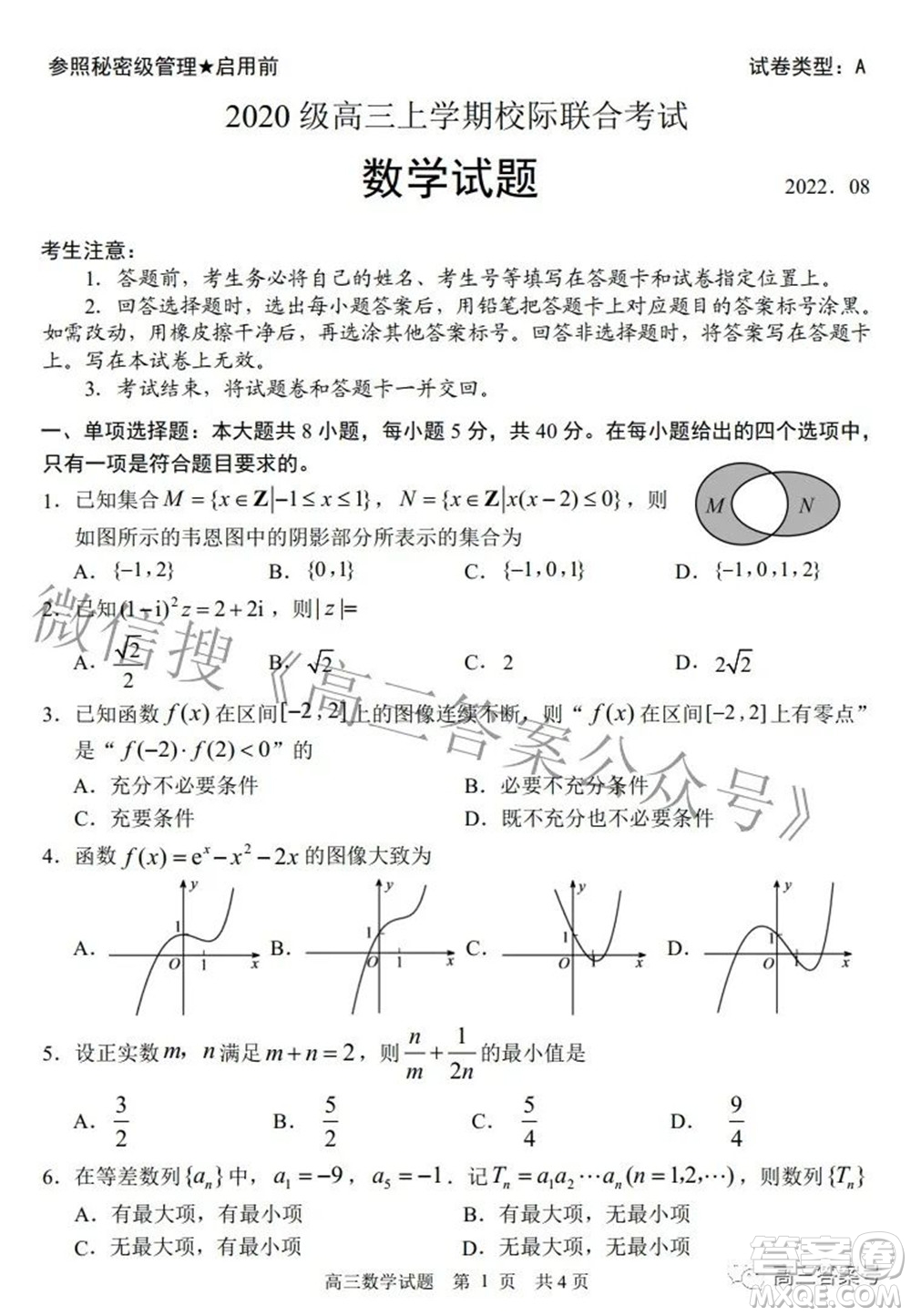 日照市2020級高三上學期校際聯(lián)合考試數(shù)學試題及答案