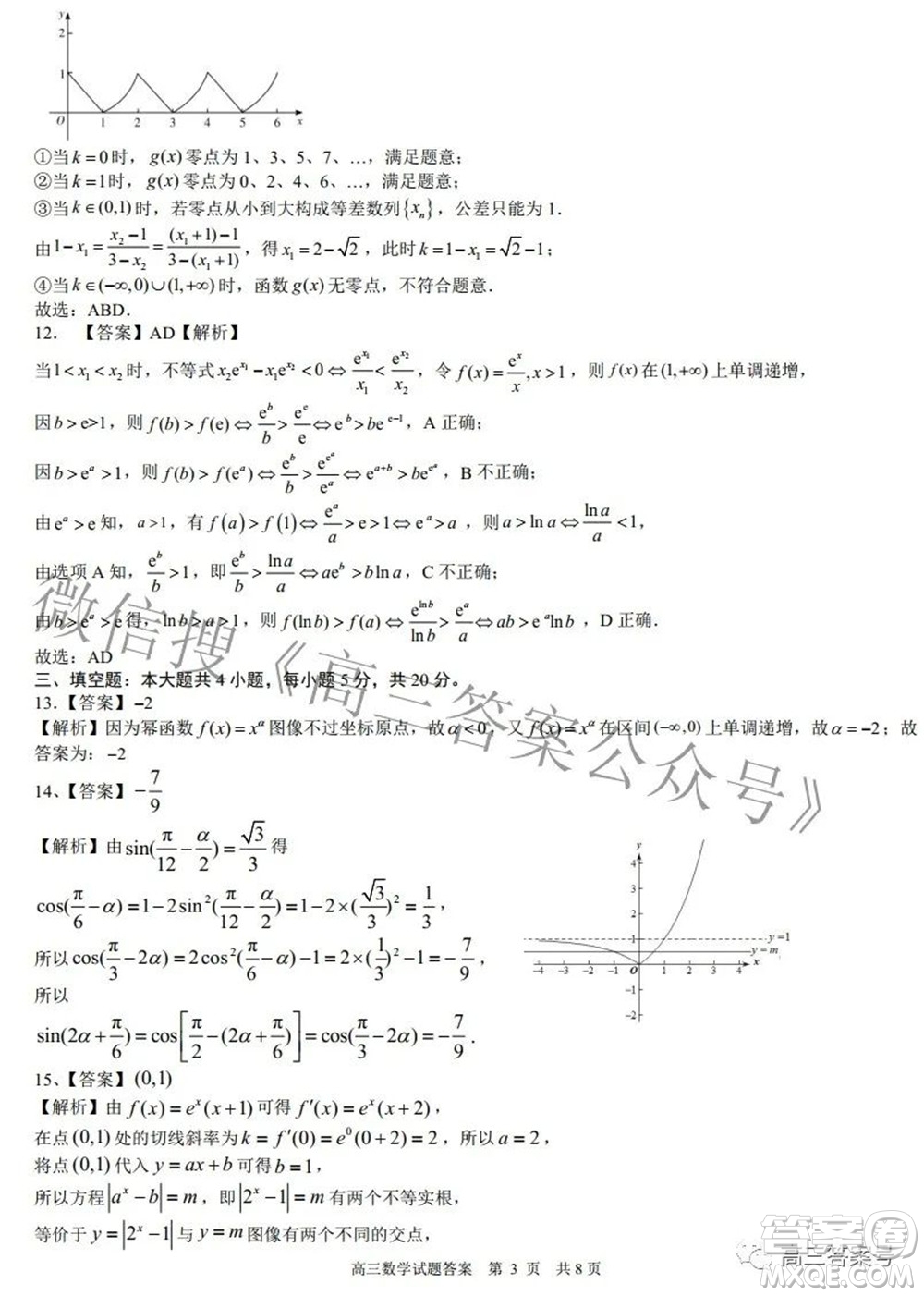 日照市2020級高三上學期校際聯(lián)合考試數(shù)學試題及答案