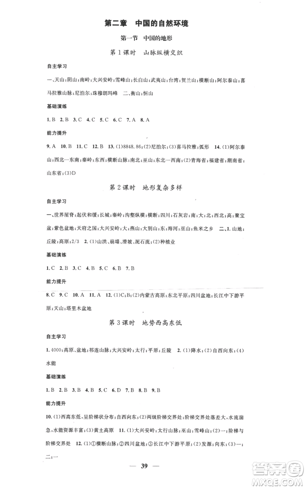 山東省地圖出版社2022智慧學(xué)堂核心素養(yǎng)提升法八年級(jí)上冊(cè)地理湘教版參考答案