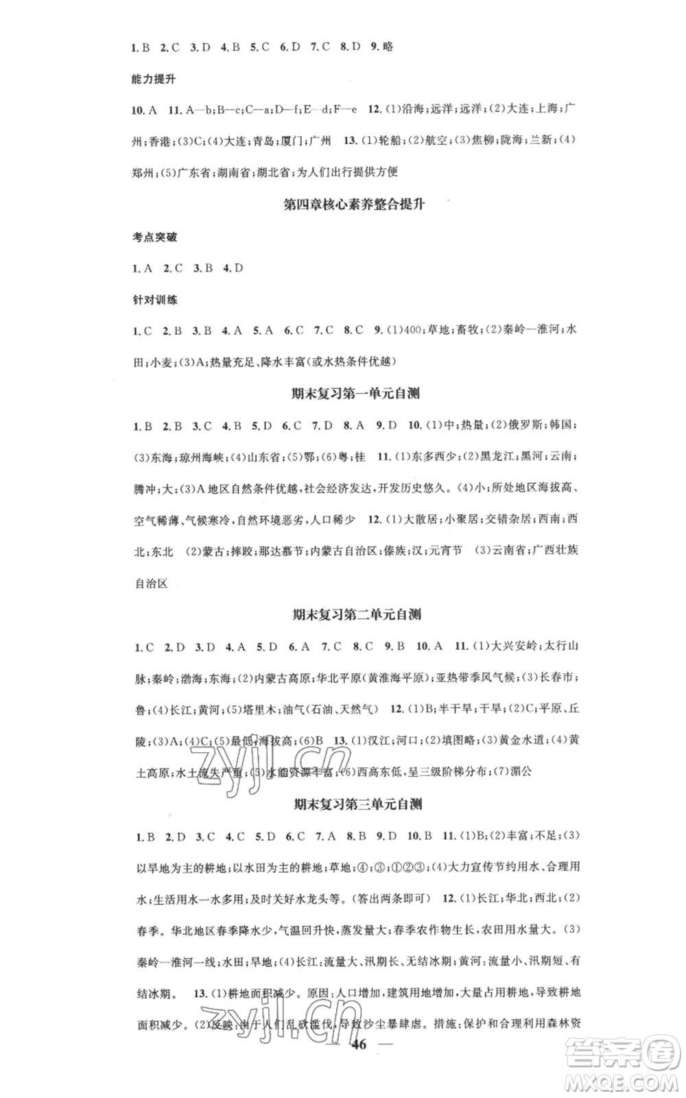 山東省地圖出版社2022智慧學(xué)堂核心素養(yǎng)提升法八年級(jí)上冊(cè)地理湘教版參考答案