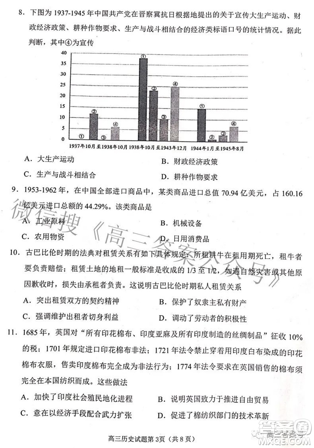 日照市2020級高三上學(xué)期校際聯(lián)合考試歷史試題及答案