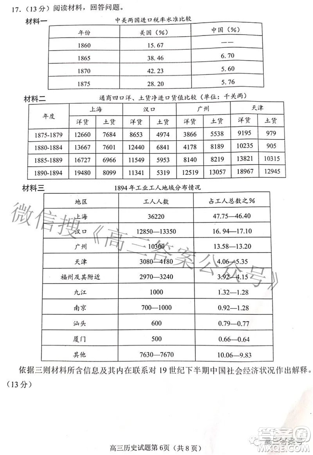 日照市2020級高三上學(xué)期校際聯(lián)合考試歷史試題及答案