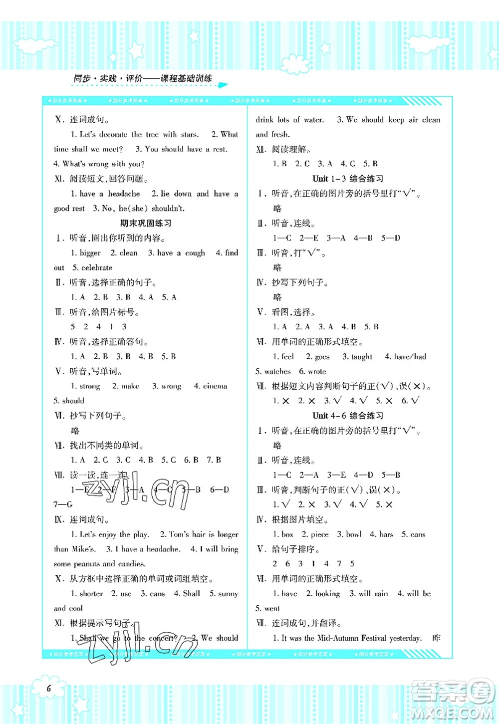 湖南少年兒童出版社2022課程基礎(chǔ)訓(xùn)練六年級英語上冊湘少版答案