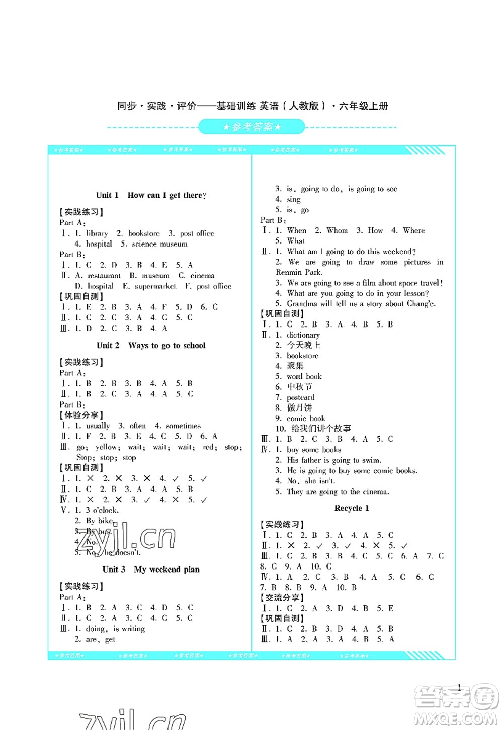 湖南少年兒童出版社2022課程基礎(chǔ)訓(xùn)練六年級(jí)英語(yǔ)上冊(cè)人教版答案