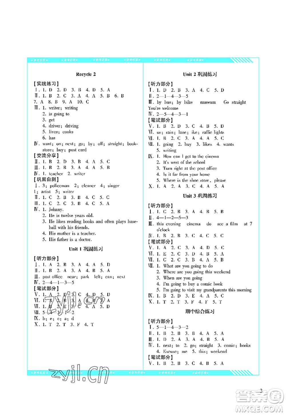 湖南少年兒童出版社2022課程基礎(chǔ)訓(xùn)練六年級(jí)英語(yǔ)上冊(cè)人教版答案