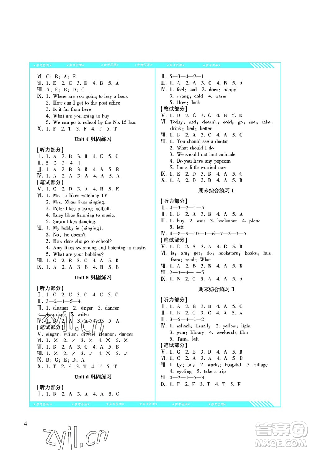 湖南少年兒童出版社2022課程基礎(chǔ)訓(xùn)練六年級(jí)英語(yǔ)上冊(cè)人教版答案