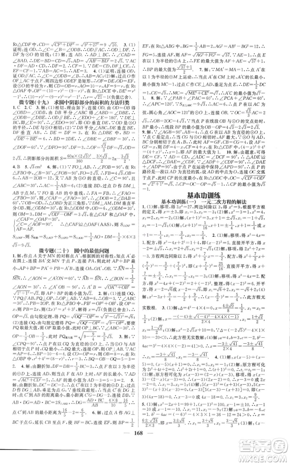 天津科學(xué)技術(shù)出版社2022智慧學(xué)堂核心素養(yǎng)提升法九年級上冊數(shù)學(xué)人教版參考答案