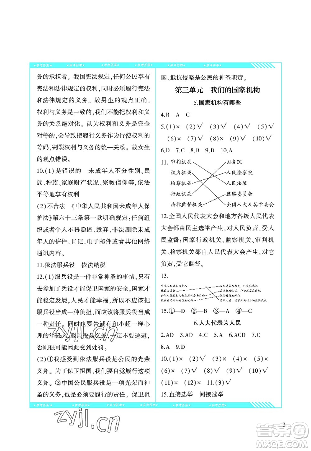 湖南少年兒童出版社2022課程基礎(chǔ)訓(xùn)練六年級道德與法治上冊人教版答案