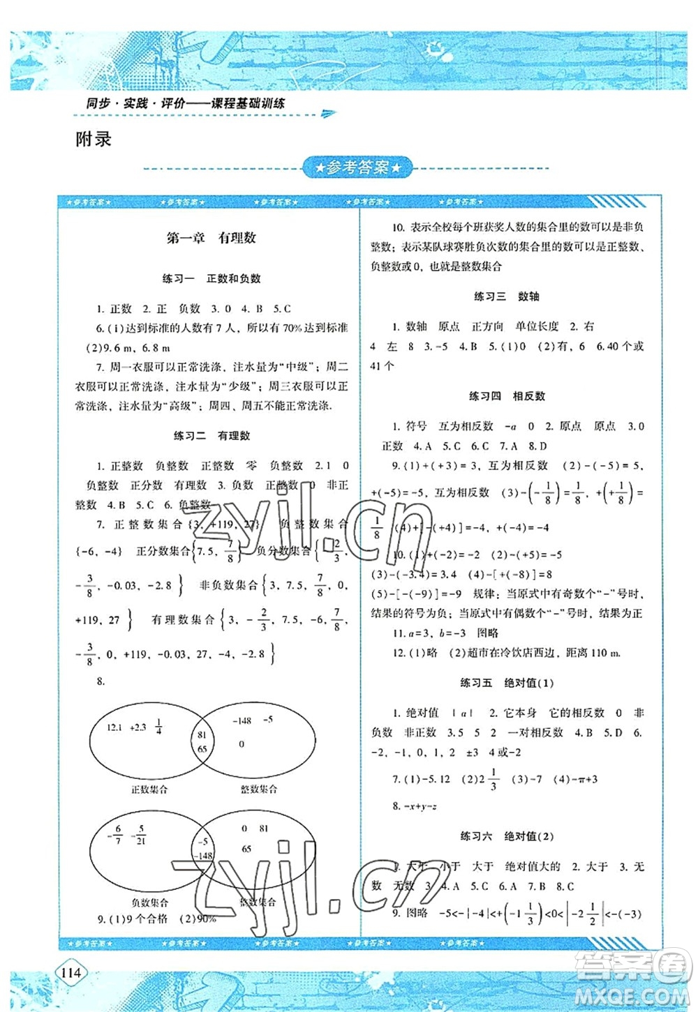 湖南少年兒童出版社2022課程基礎(chǔ)訓(xùn)練七年級(jí)數(shù)學(xué)上冊(cè)人教版答案