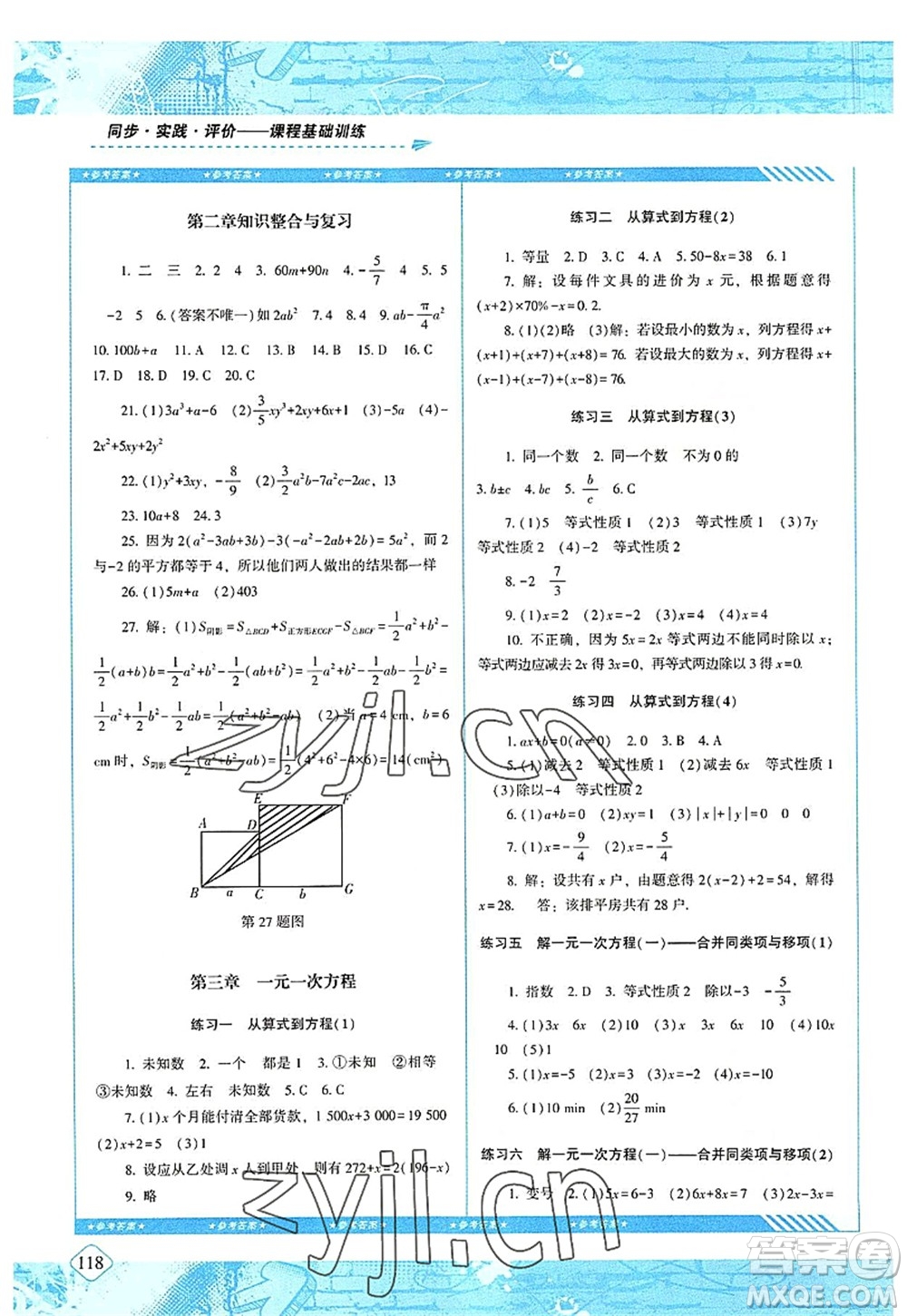 湖南少年兒童出版社2022課程基礎(chǔ)訓(xùn)練七年級(jí)數(shù)學(xué)上冊(cè)人教版答案