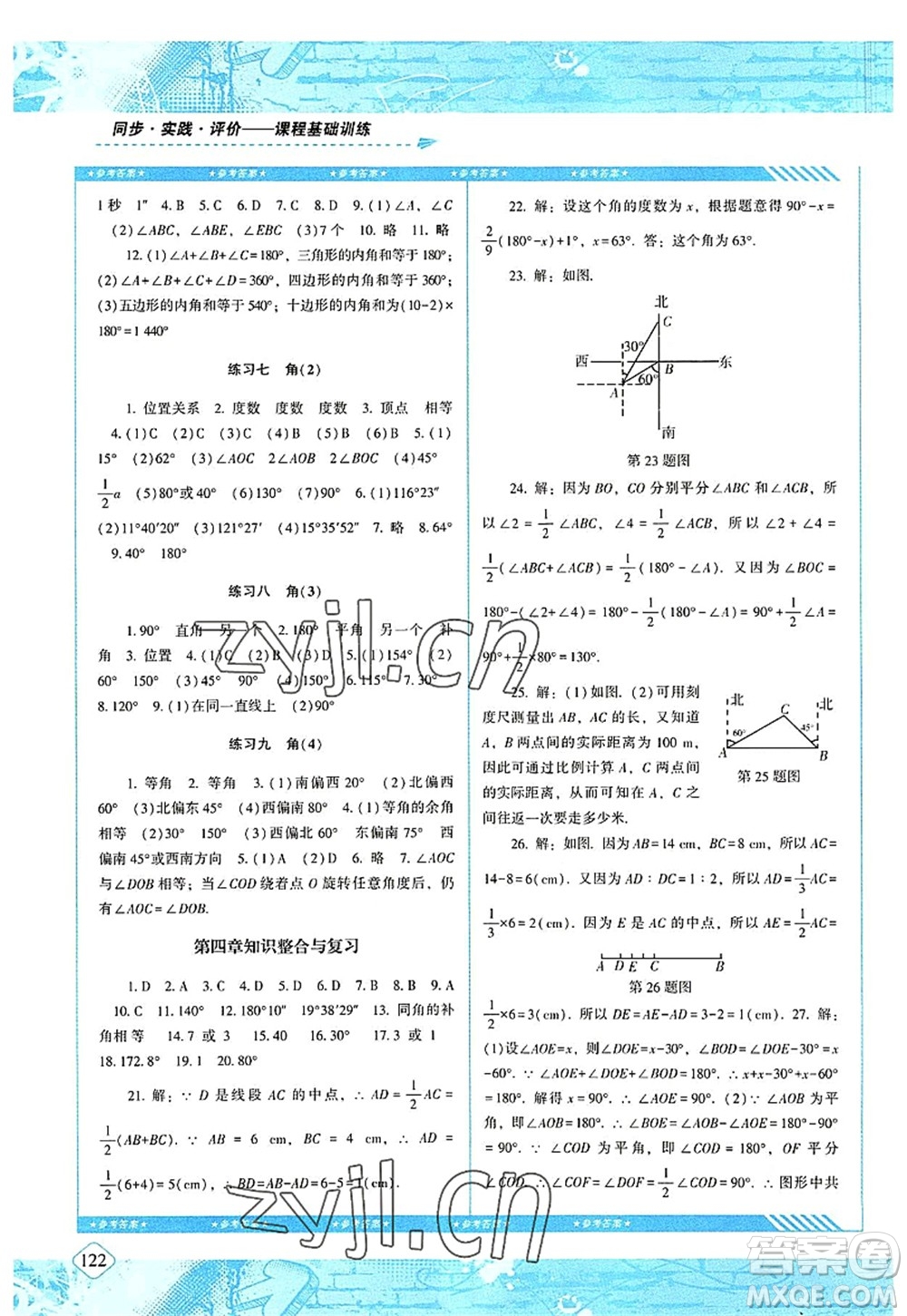 湖南少年兒童出版社2022課程基礎(chǔ)訓(xùn)練七年級(jí)數(shù)學(xué)上冊(cè)人教版答案