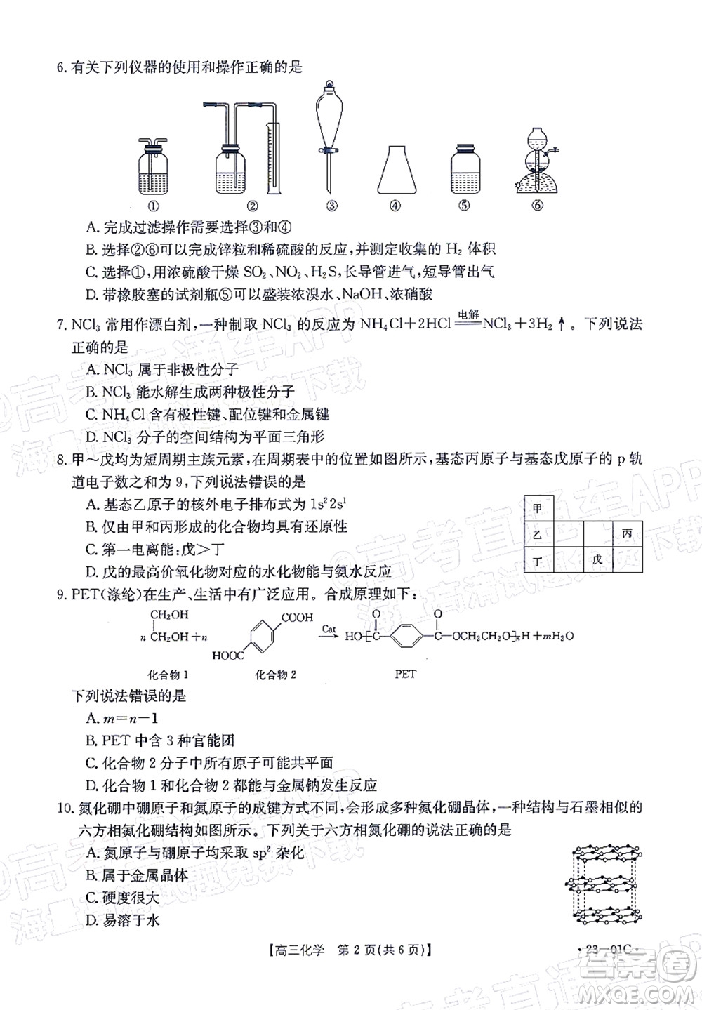 2023屆廣東金太陽(yáng)8月高三聯(lián)考化學(xué)試題及答案