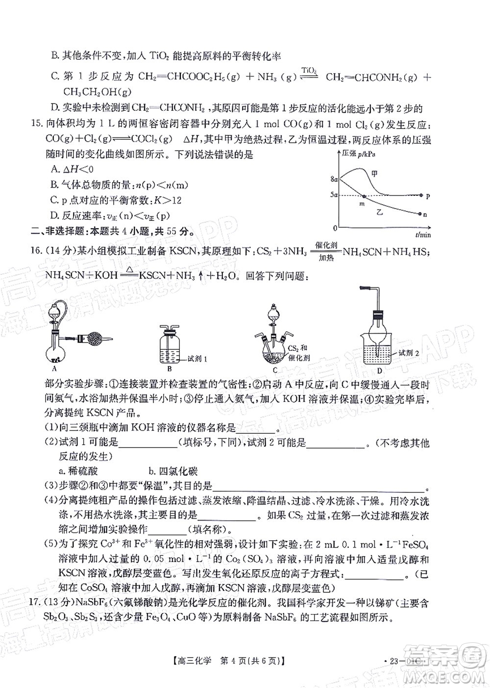 2023屆廣東金太陽(yáng)8月高三聯(lián)考化學(xué)試題及答案