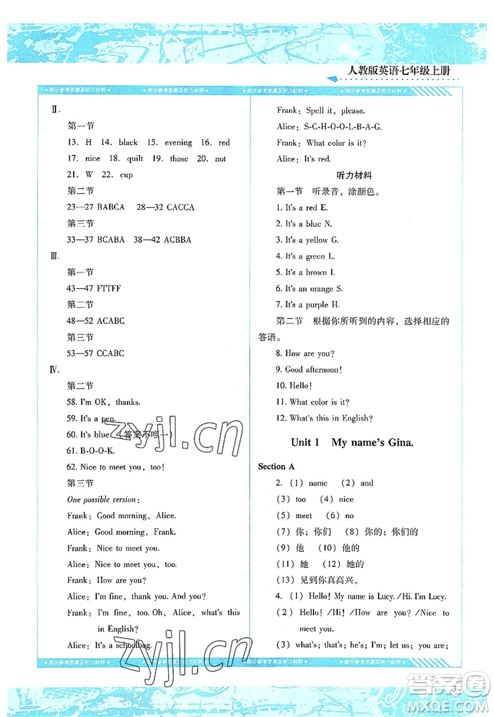 湖南少年兒童出版社2022課程基礎(chǔ)訓(xùn)練七年級(jí)英語(yǔ)上冊(cè)人教版答案