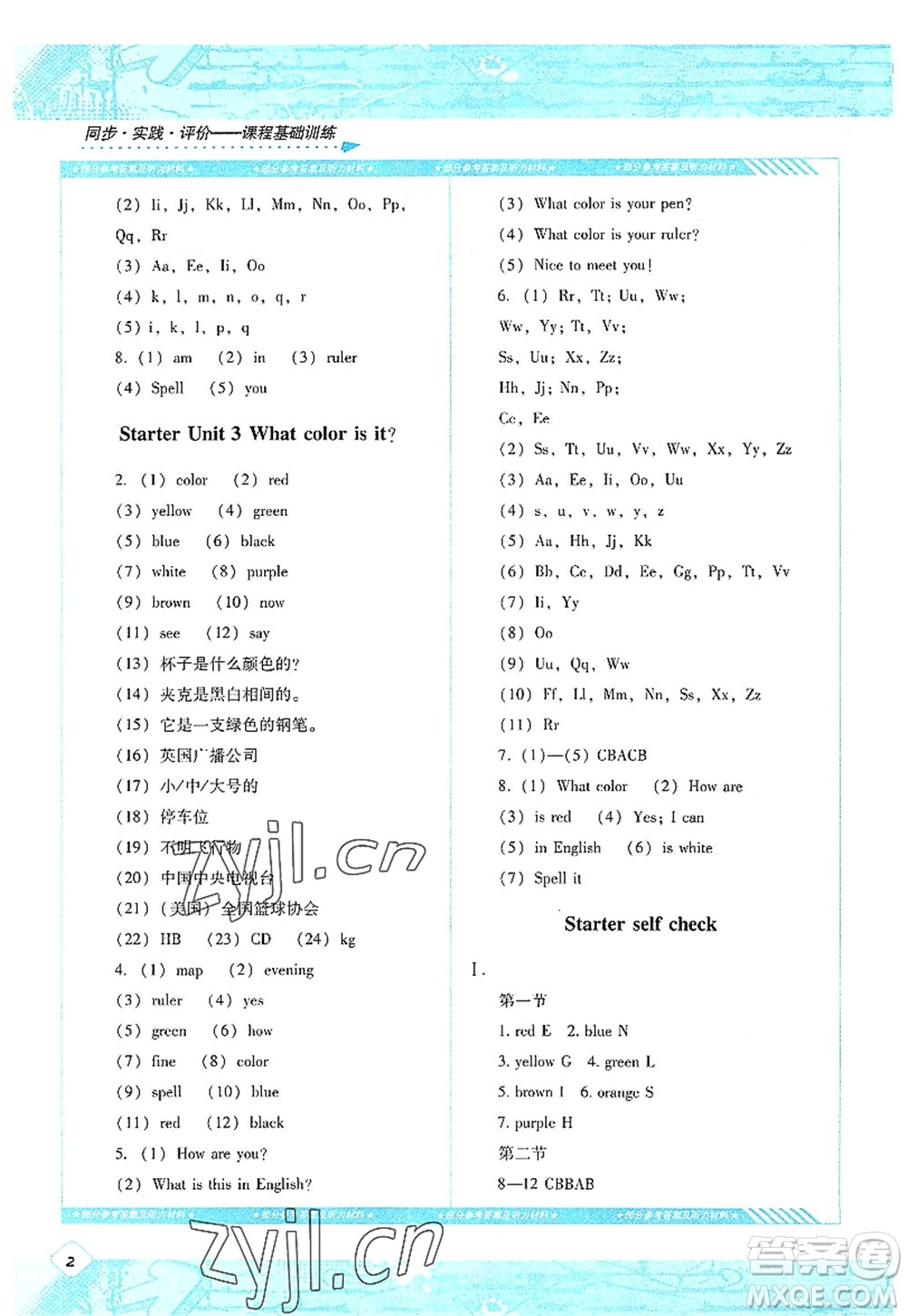 湖南少年兒童出版社2022課程基礎(chǔ)訓(xùn)練七年級(jí)英語(yǔ)上冊(cè)人教版答案