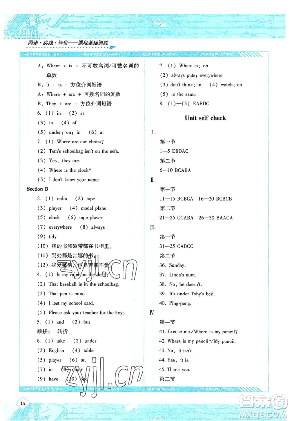 湖南少年兒童出版社2022課程基礎(chǔ)訓(xùn)練七年級(jí)英語(yǔ)上冊(cè)人教版答案