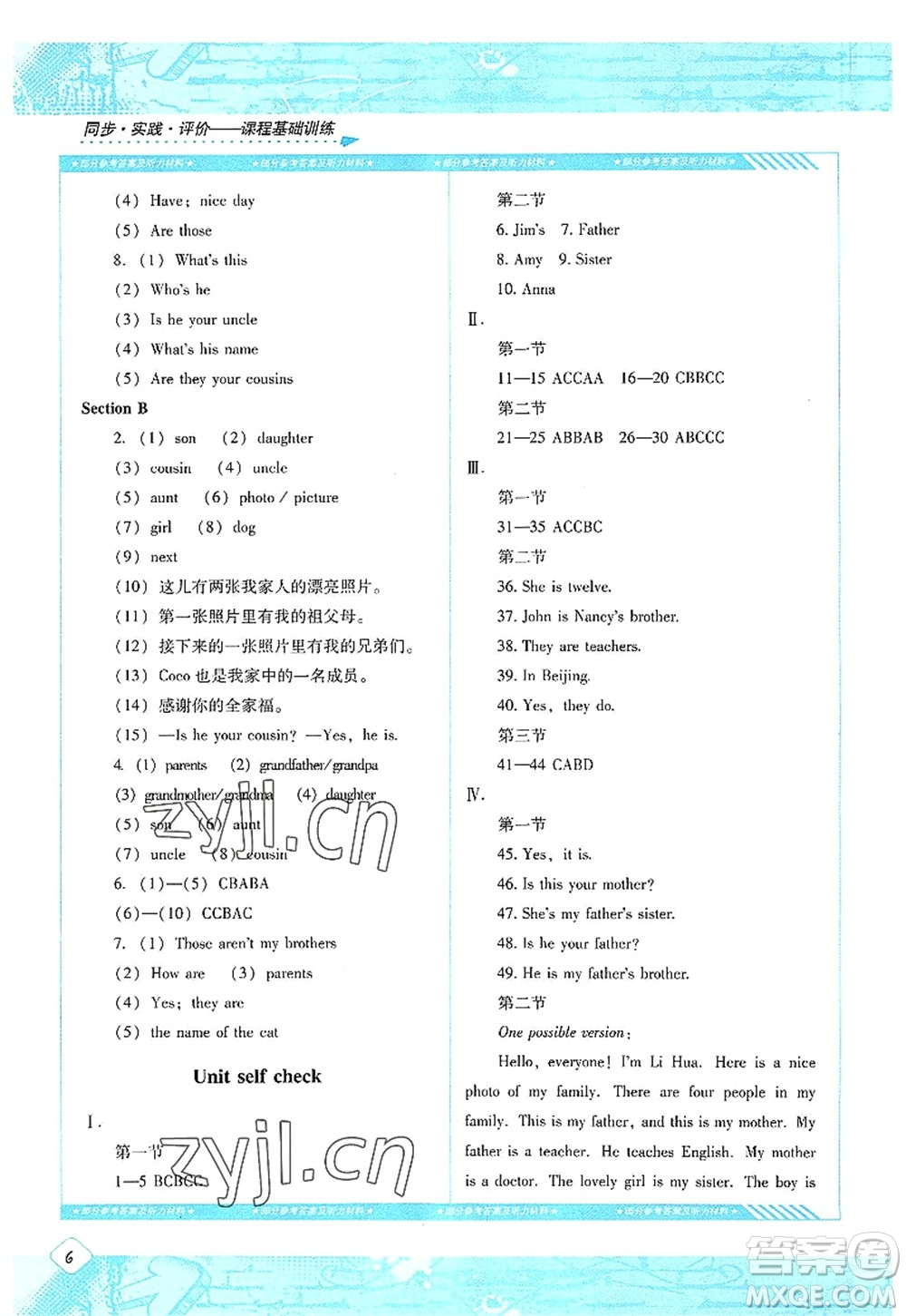 湖南少年兒童出版社2022課程基礎(chǔ)訓(xùn)練七年級(jí)英語(yǔ)上冊(cè)人教版答案