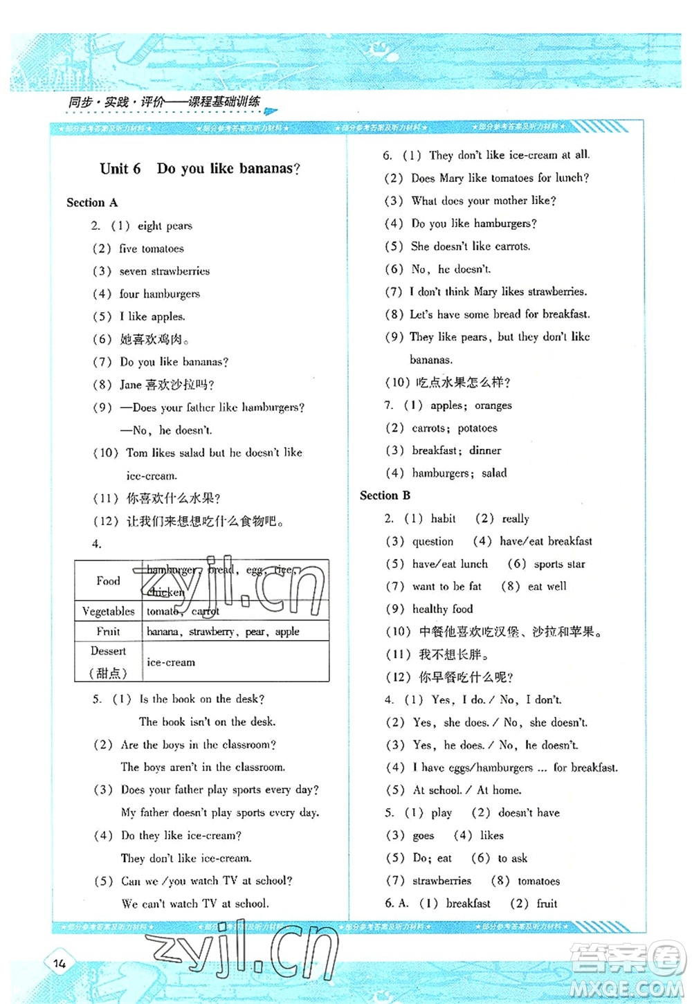 湖南少年兒童出版社2022課程基礎(chǔ)訓(xùn)練七年級(jí)英語(yǔ)上冊(cè)人教版答案