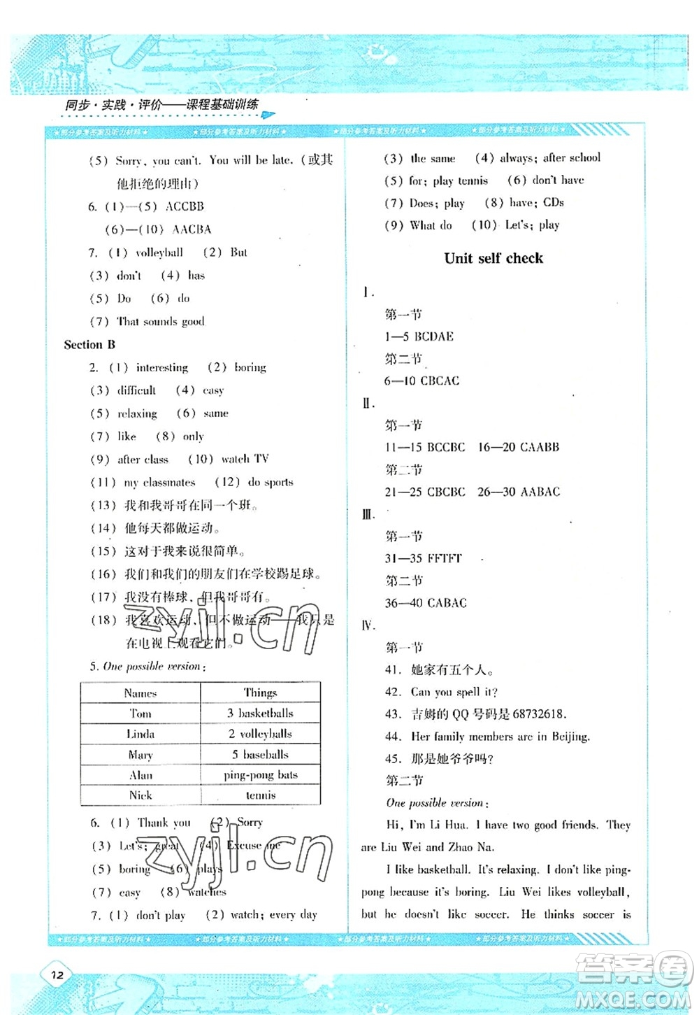 湖南少年兒童出版社2022課程基礎(chǔ)訓(xùn)練七年級(jí)英語(yǔ)上冊(cè)人教版答案