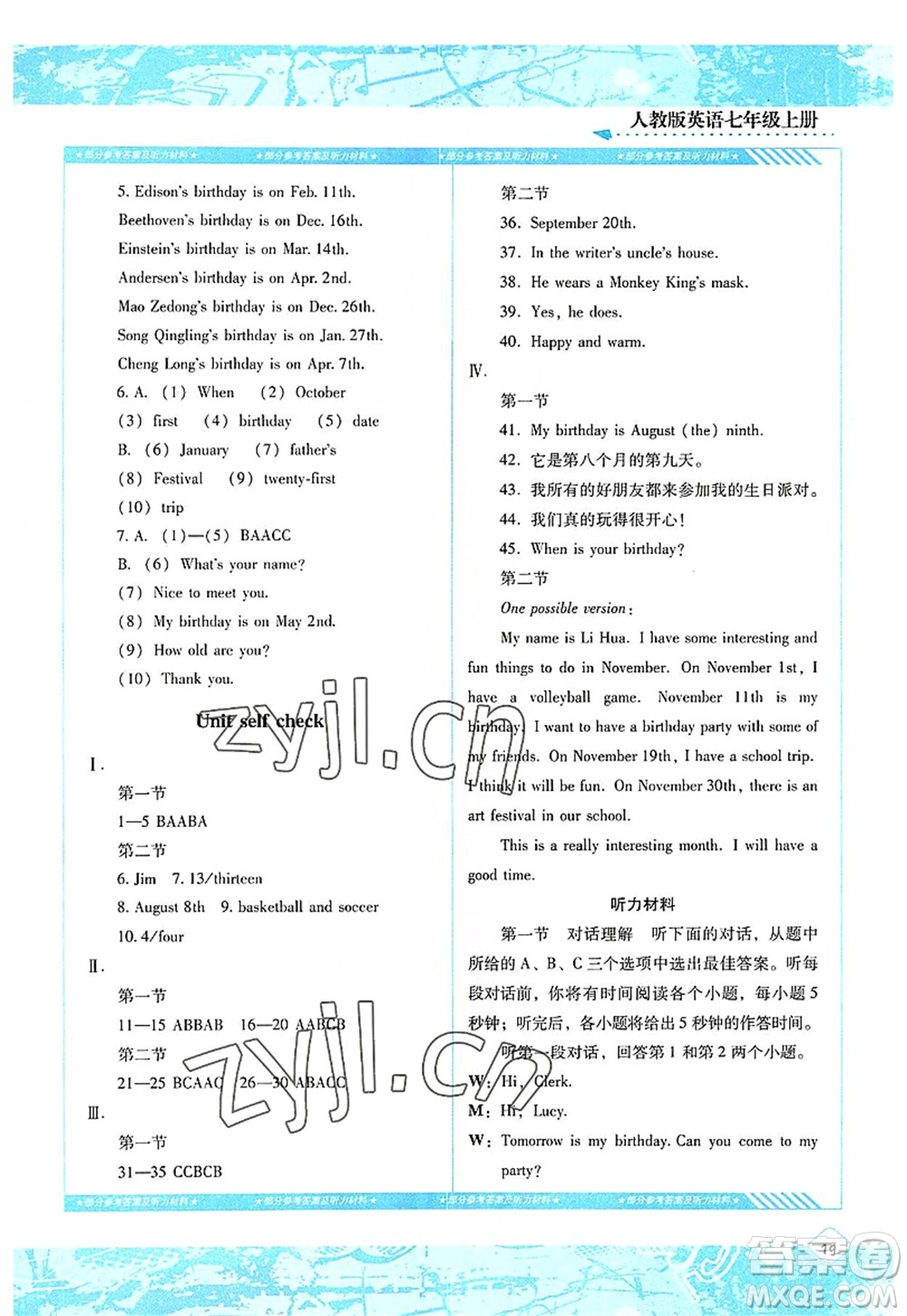 湖南少年兒童出版社2022課程基礎(chǔ)訓(xùn)練七年級(jí)英語(yǔ)上冊(cè)人教版答案