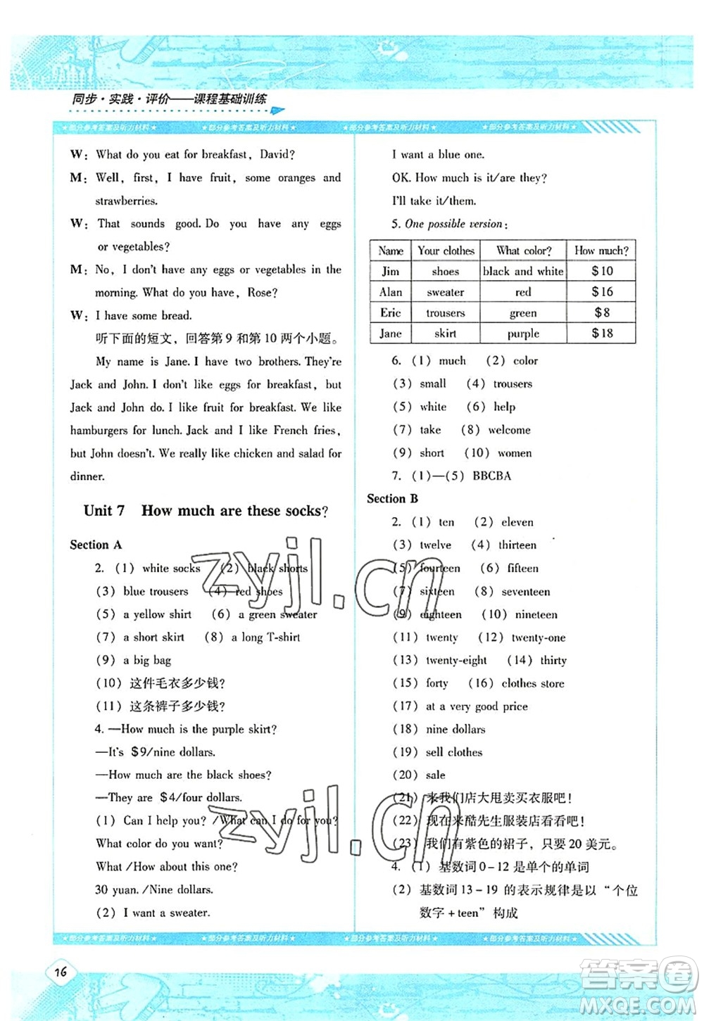 湖南少年兒童出版社2022課程基礎(chǔ)訓(xùn)練七年級(jí)英語(yǔ)上冊(cè)人教版答案