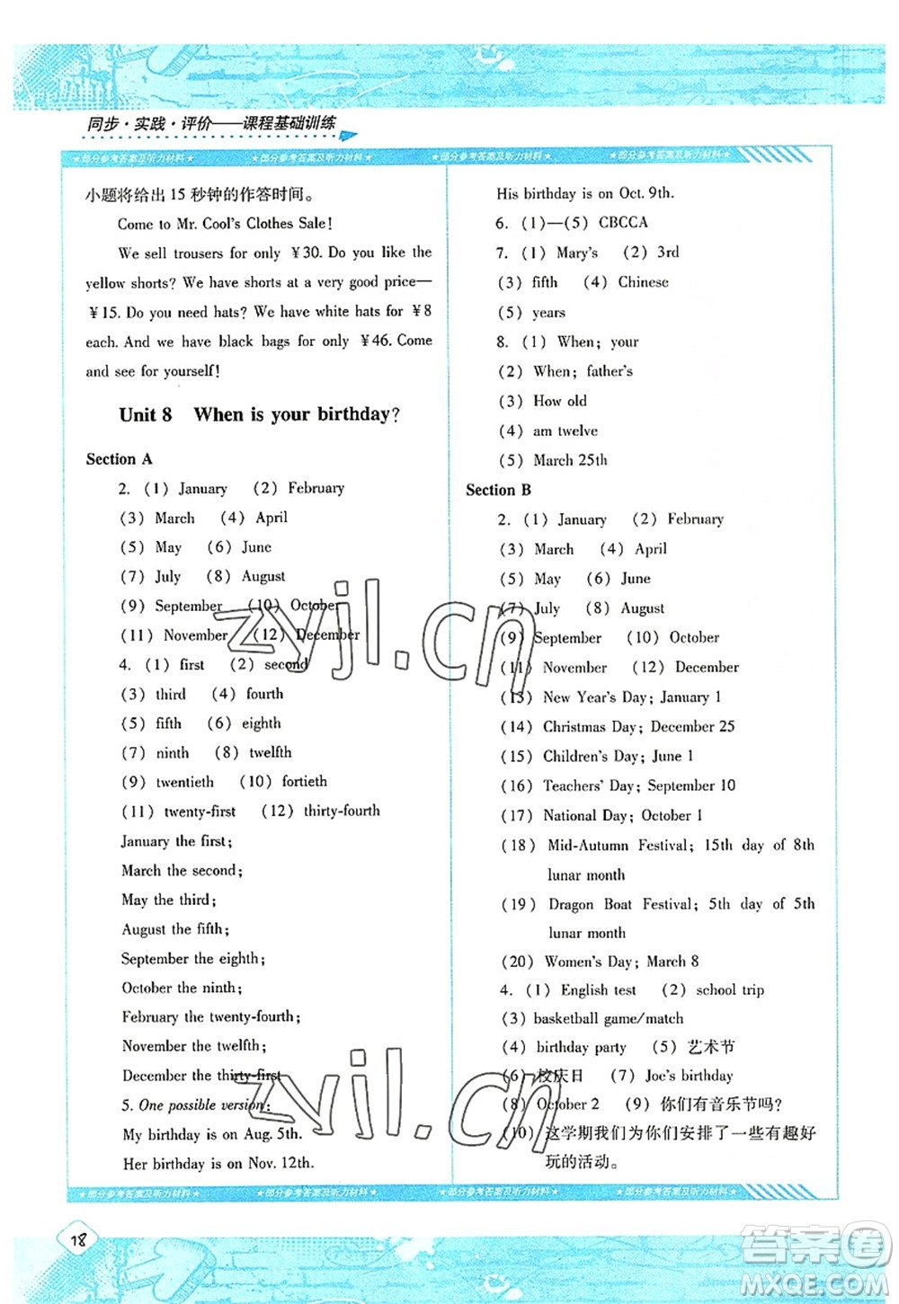 湖南少年兒童出版社2022課程基礎(chǔ)訓(xùn)練七年級(jí)英語(yǔ)上冊(cè)人教版答案