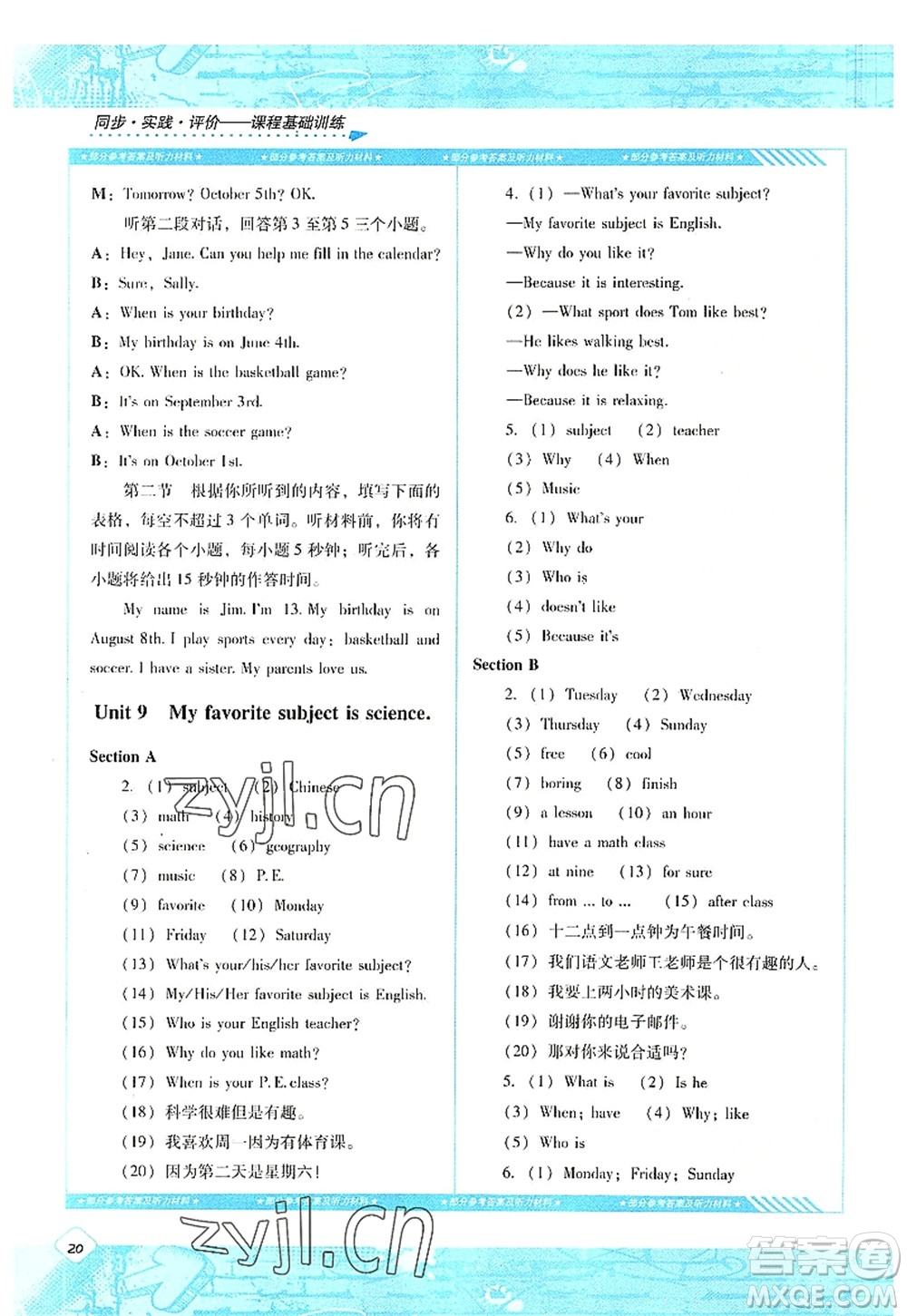 湖南少年兒童出版社2022課程基礎(chǔ)訓(xùn)練七年級(jí)英語(yǔ)上冊(cè)人教版答案