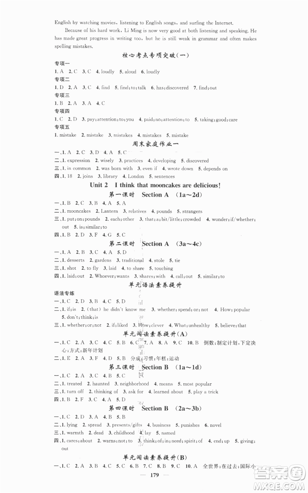 天津科學(xué)技術(shù)出版社2022智慧學(xué)堂核心素養(yǎng)提升法九年級(jí)上冊(cè)英語(yǔ)人教版參考答案