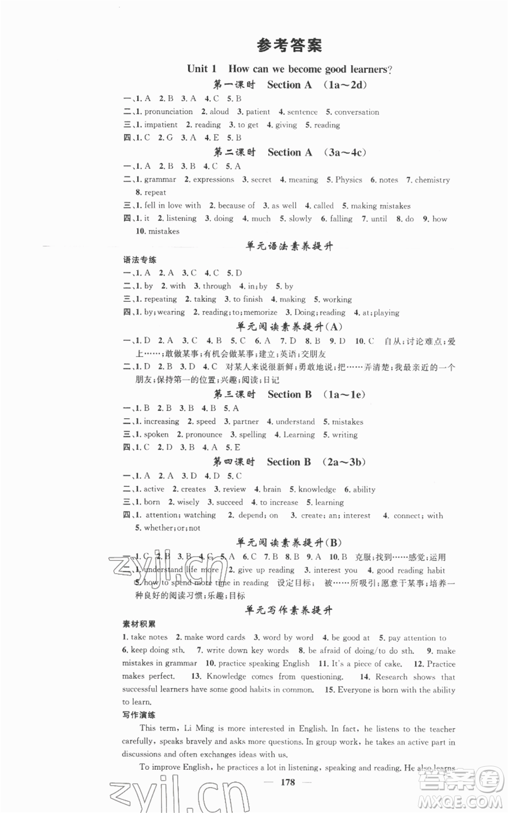 天津科學(xué)技術(shù)出版社2022智慧學(xué)堂核心素養(yǎng)提升法九年級(jí)上冊(cè)英語(yǔ)人教版參考答案