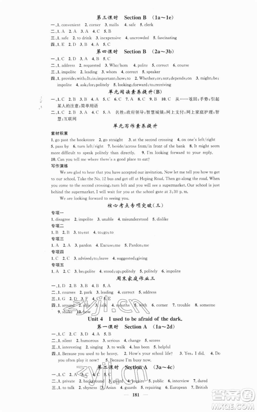 天津科學(xué)技術(shù)出版社2022智慧學(xué)堂核心素養(yǎng)提升法九年級(jí)上冊(cè)英語(yǔ)人教版參考答案