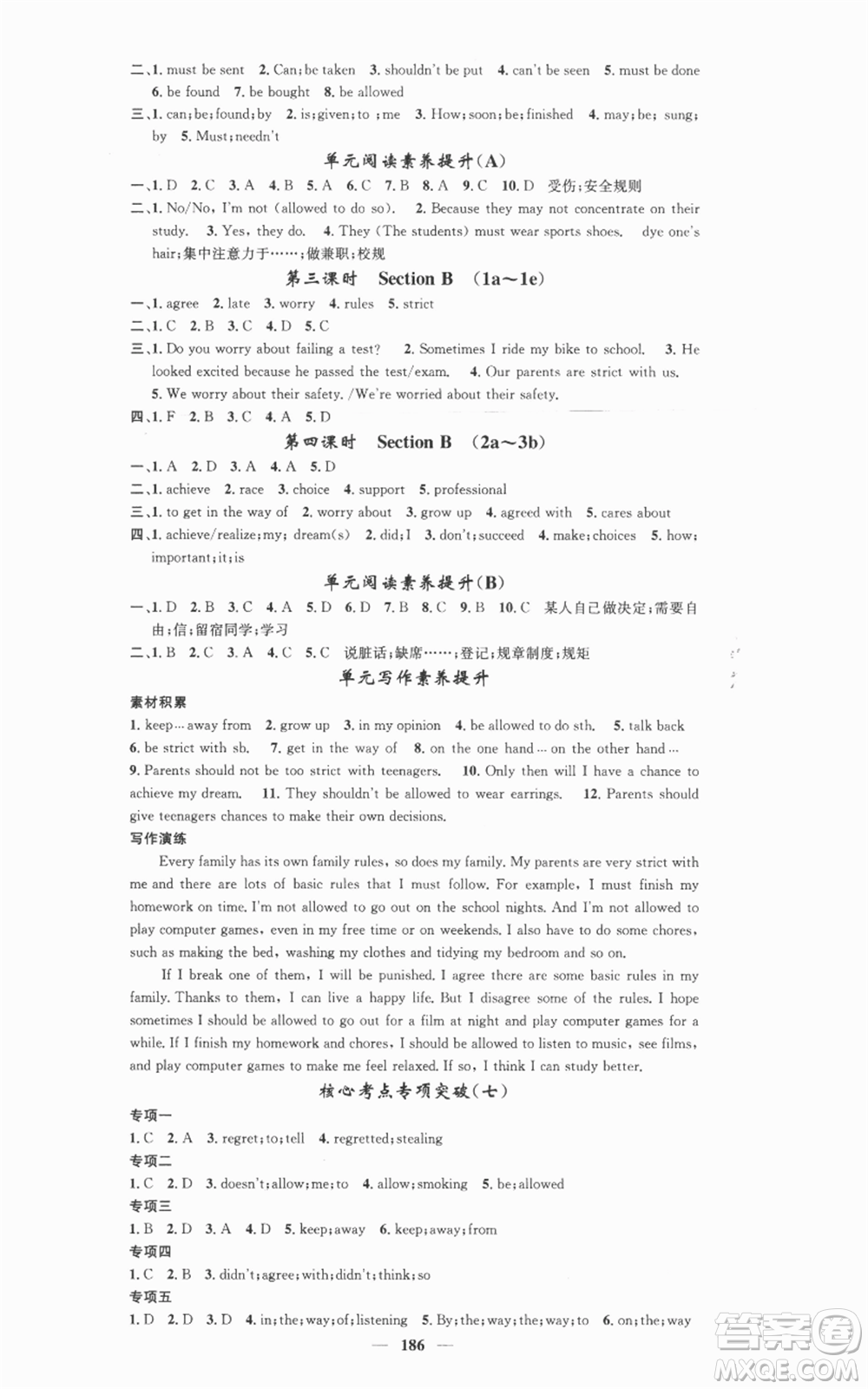 天津科學(xué)技術(shù)出版社2022智慧學(xué)堂核心素養(yǎng)提升法九年級(jí)上冊(cè)英語(yǔ)人教版參考答案