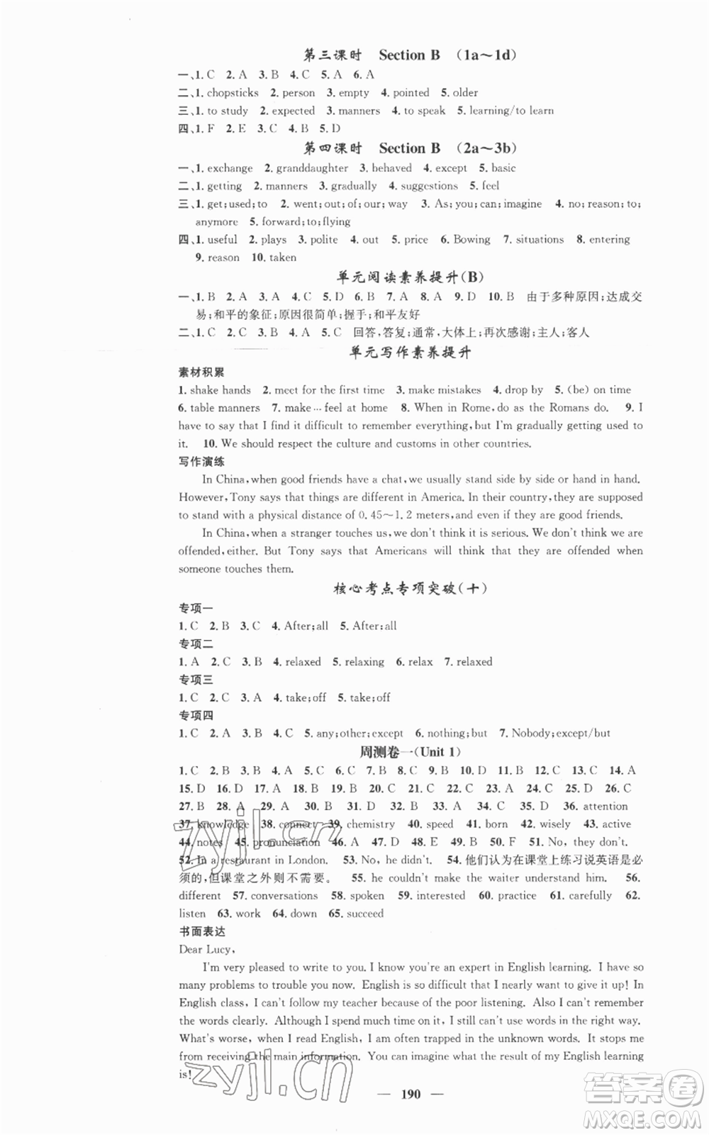 天津科學(xué)技術(shù)出版社2022智慧學(xué)堂核心素養(yǎng)提升法九年級(jí)上冊(cè)英語(yǔ)人教版參考答案