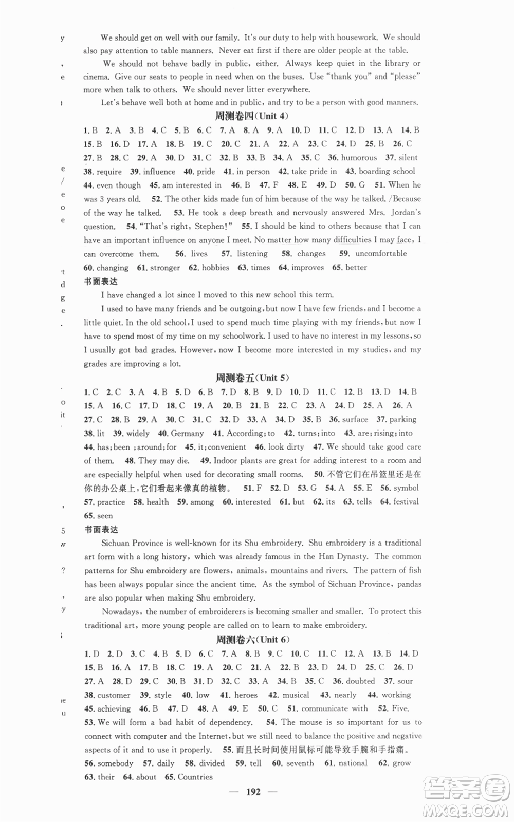 天津科學(xué)技術(shù)出版社2022智慧學(xué)堂核心素養(yǎng)提升法九年級(jí)上冊(cè)英語(yǔ)人教版參考答案