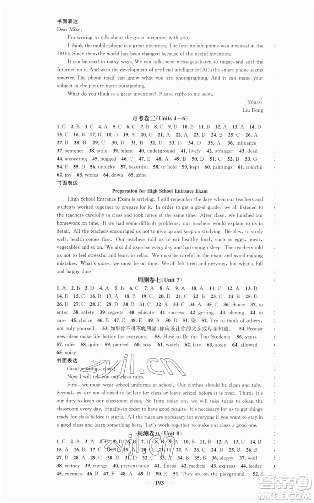 天津科學(xué)技術(shù)出版社2022智慧學(xué)堂核心素養(yǎng)提升法九年級(jí)上冊(cè)英語(yǔ)人教版參考答案