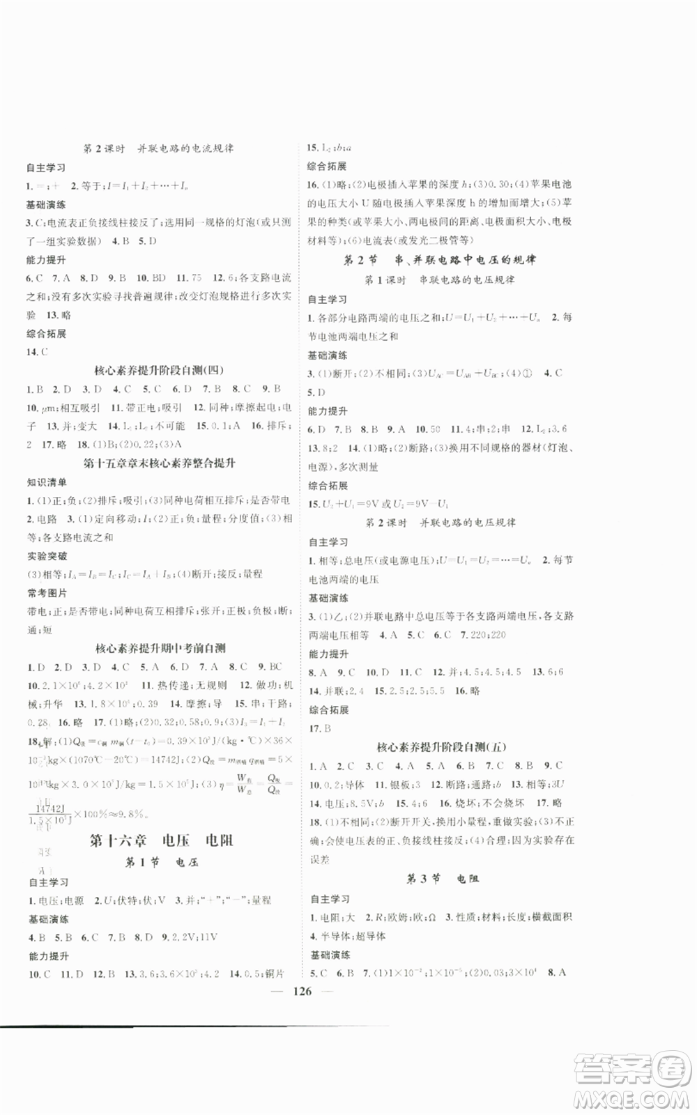 天津科學技術(shù)出版社2022智慧學堂核心素養(yǎng)提升法九年級上冊物理人教版參考答案