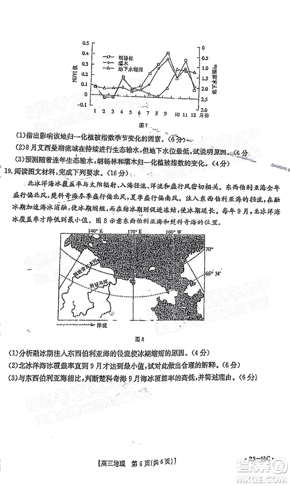 2023屆廣東金太陽8月高三聯(lián)考地理試題及答案