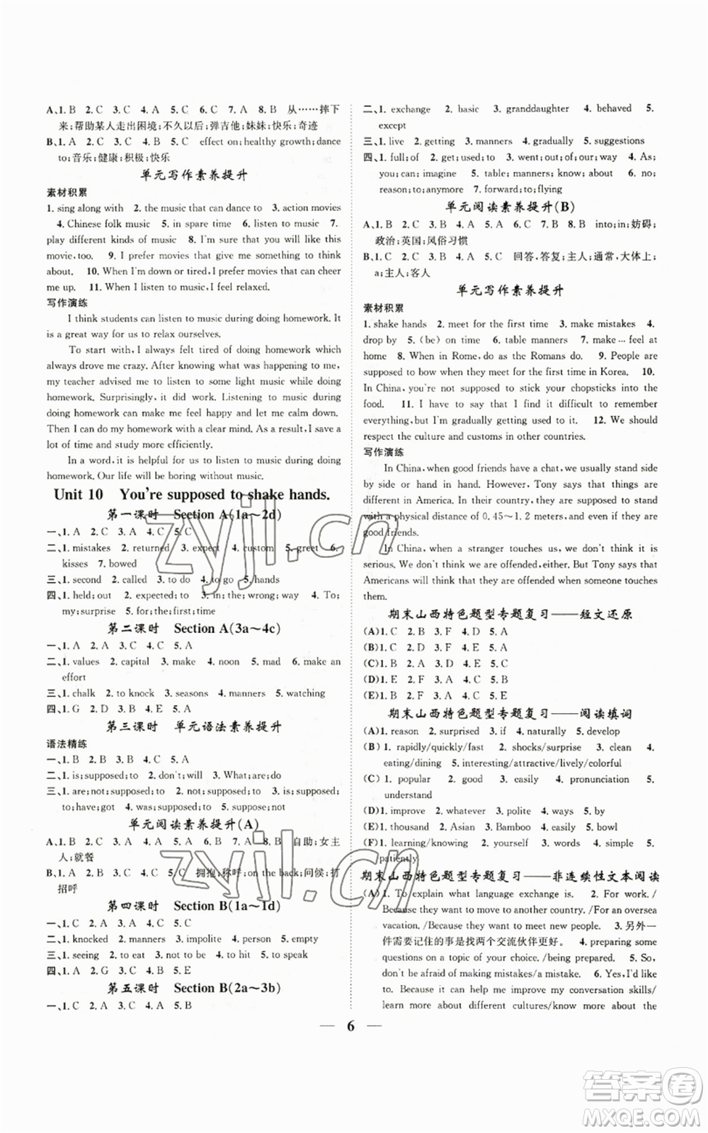 天津科學技術出版社2022智慧學堂核心素養(yǎng)提升法九年級上冊英語人教版山西專版參考答案