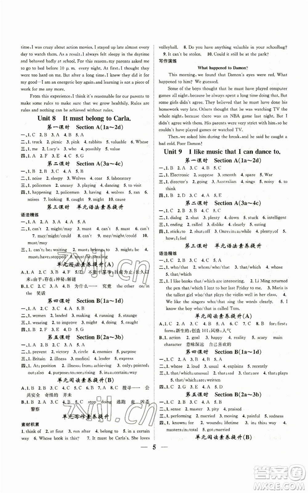 天津科學技術出版社2022智慧學堂核心素養(yǎng)提升法九年級上冊英語人教版山西專版參考答案