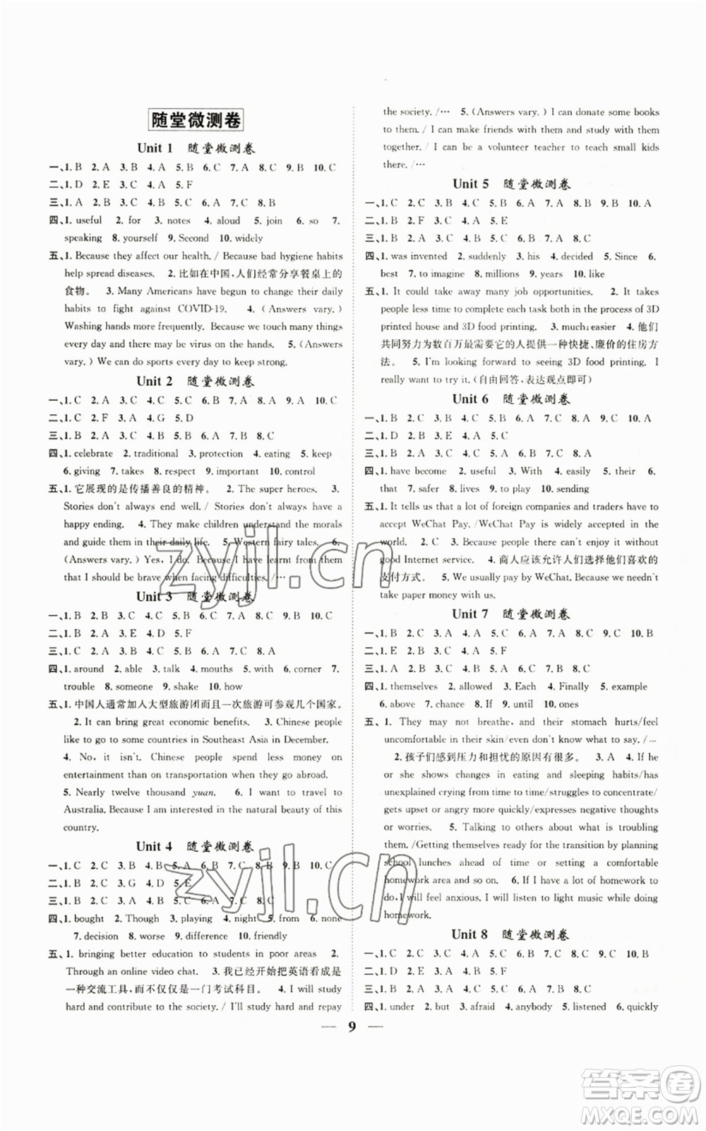 天津科學技術出版社2022智慧學堂核心素養(yǎng)提升法九年級上冊英語人教版山西專版參考答案