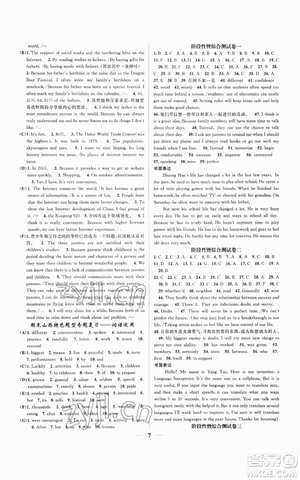 天津科學技術出版社2022智慧學堂核心素養(yǎng)提升法九年級上冊英語人教版山西專版參考答案