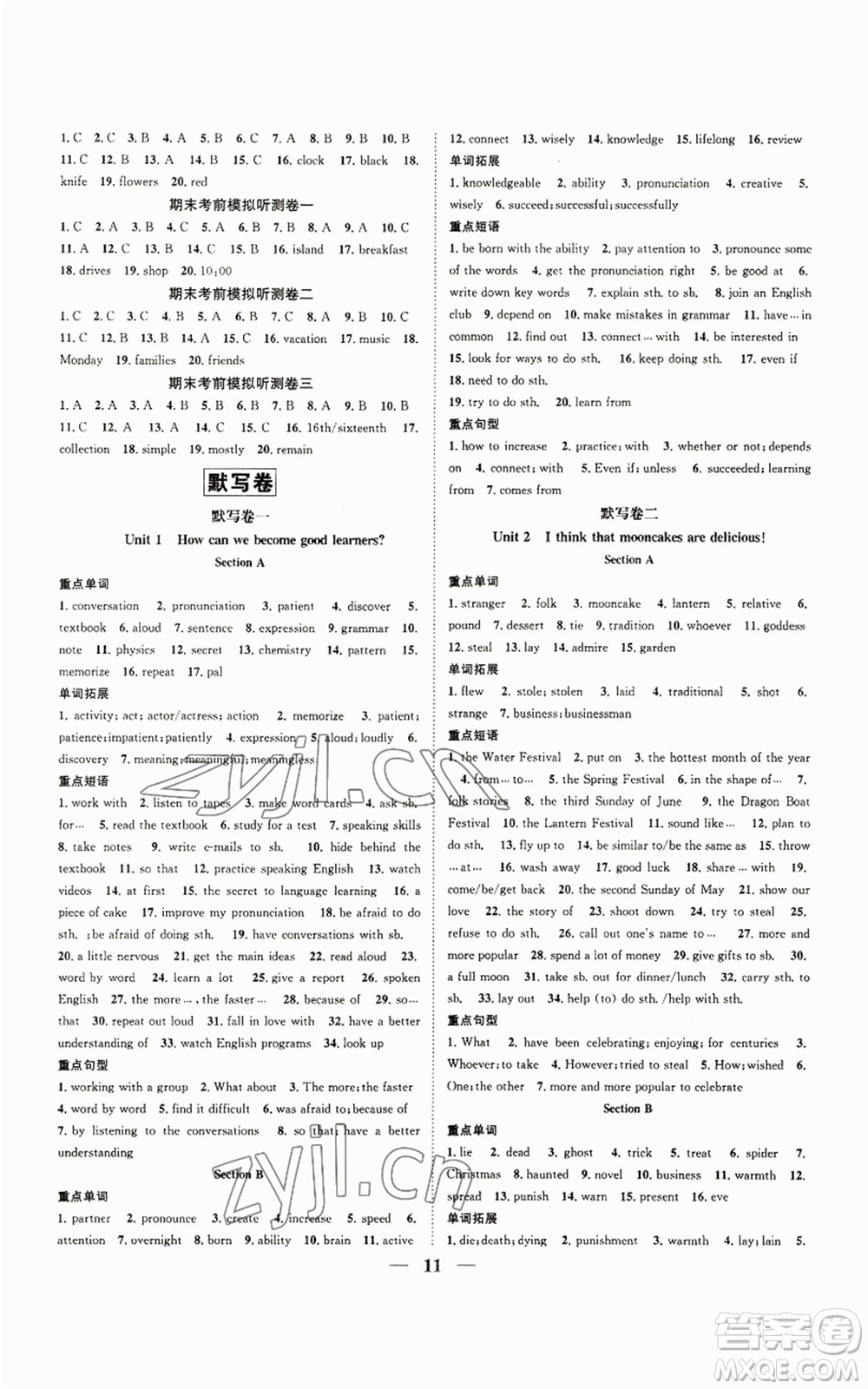 天津科學技術出版社2022智慧學堂核心素養(yǎng)提升法九年級上冊英語人教版山西專版參考答案