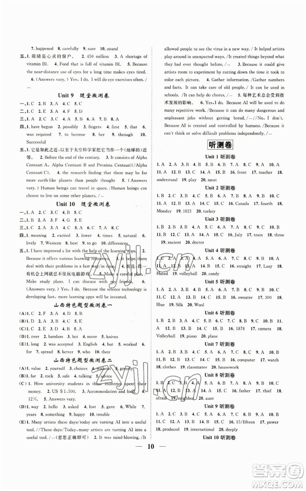 天津科學技術出版社2022智慧學堂核心素養(yǎng)提升法九年級上冊英語人教版山西專版參考答案