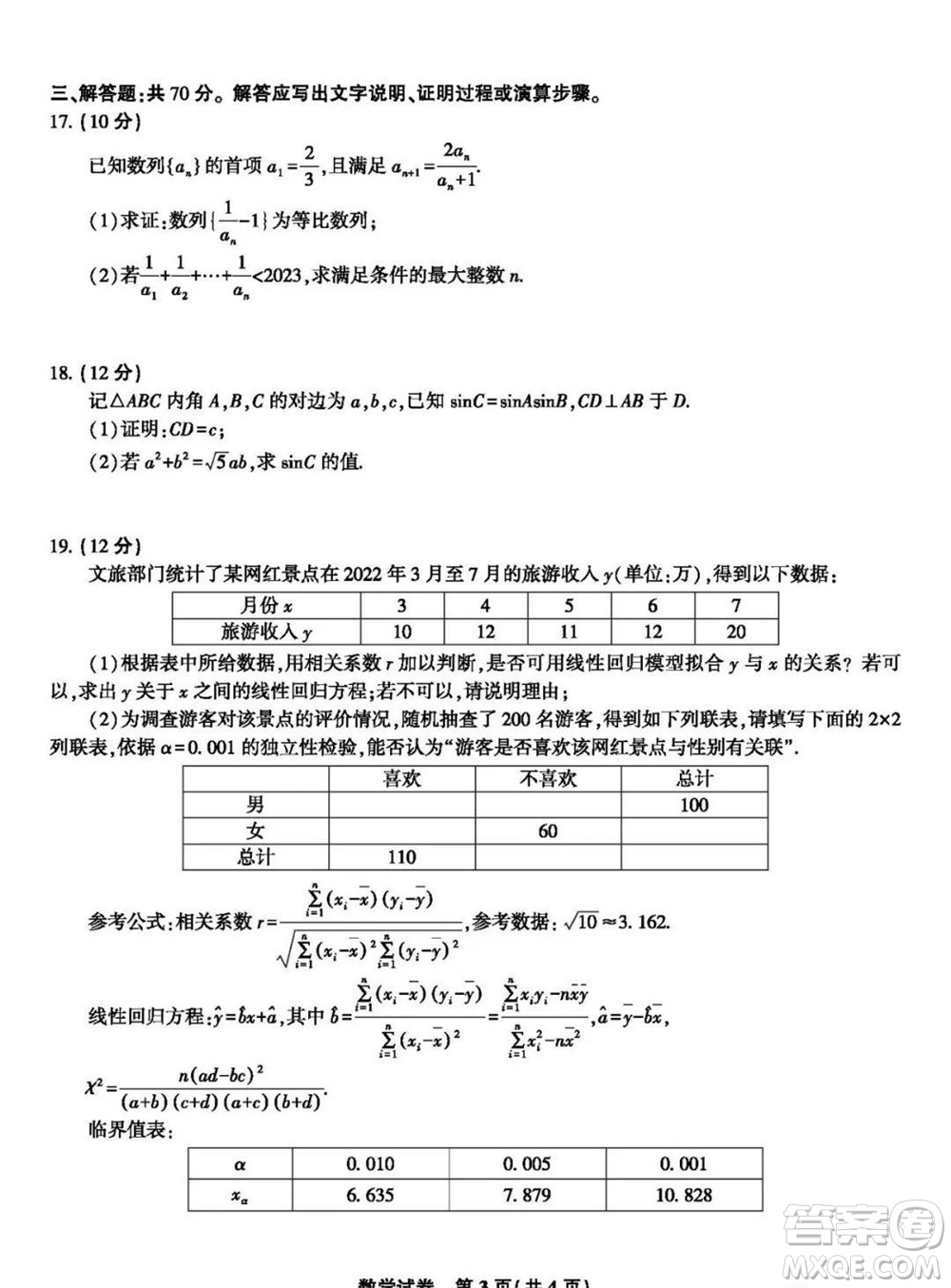 2023屆蚌埠市高三8月質(zhì)檢數(shù)學(xué)試題及答案