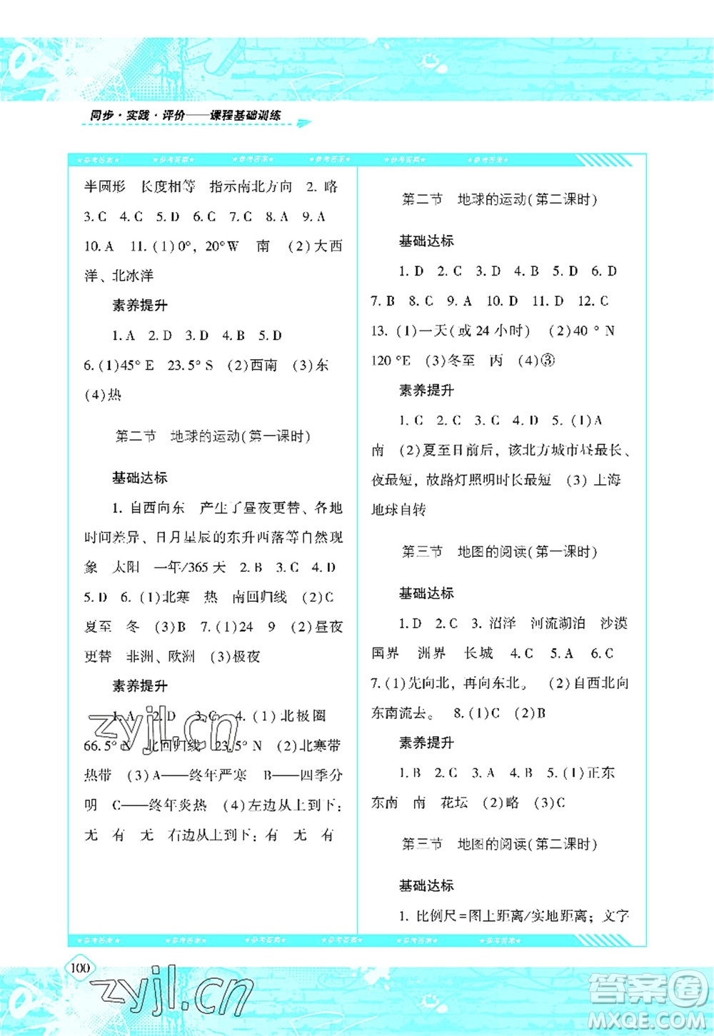 湖南少年兒童出版社2022課程基礎(chǔ)訓(xùn)練七年級(jí)地理上冊(cè)人教版答案