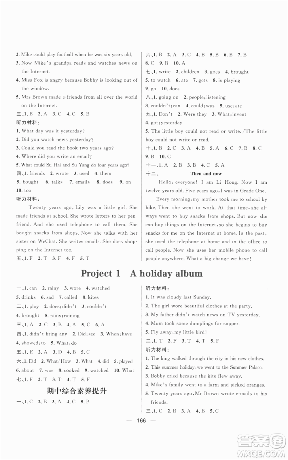 南方出版社2022秋季核心素養(yǎng)天天練六年級(jí)上冊英語譯林版參考答案