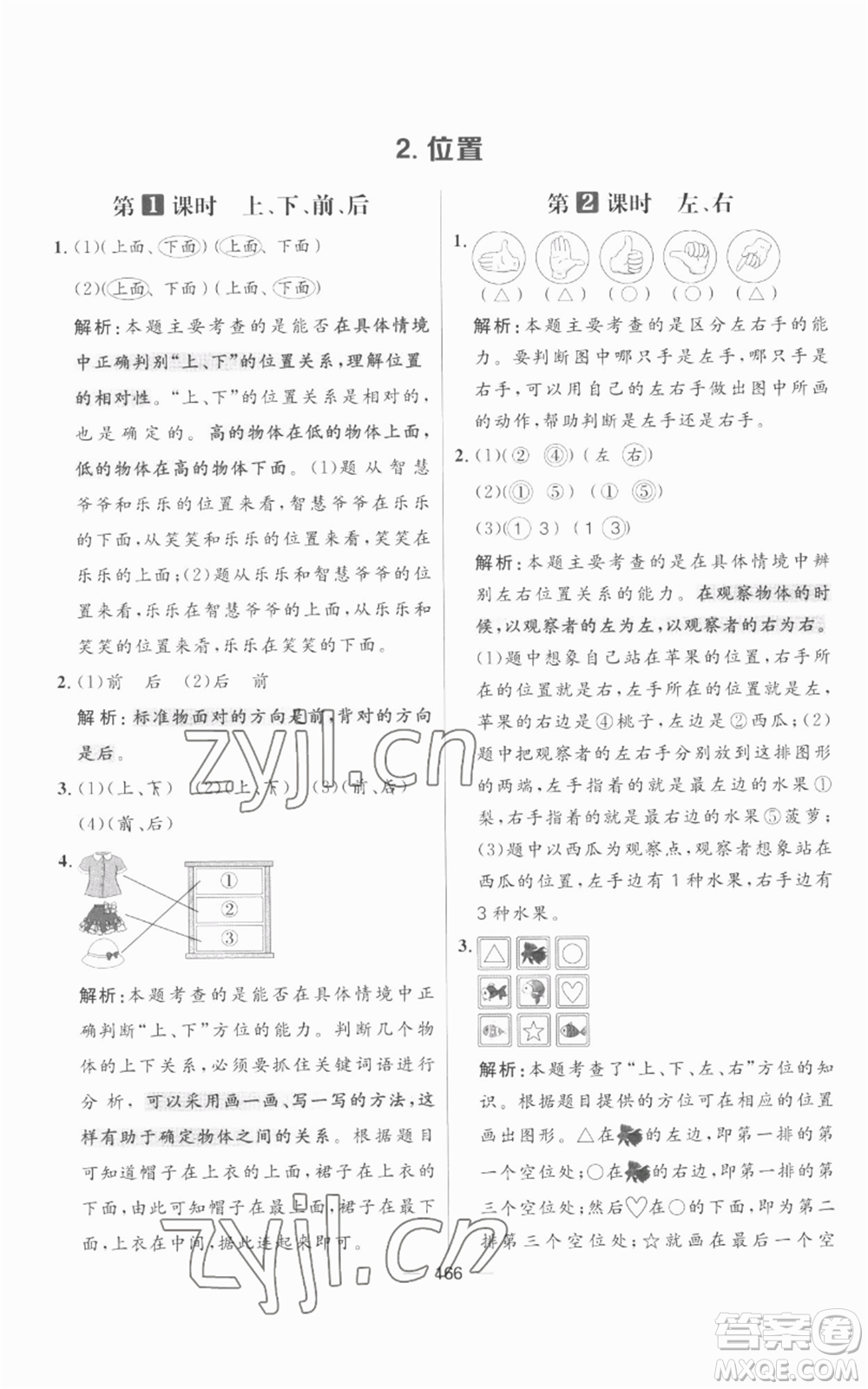 南方出版社2022秋季核心素養(yǎng)天天練一年級(jí)上冊(cè)數(shù)學(xué)人教版參考答案