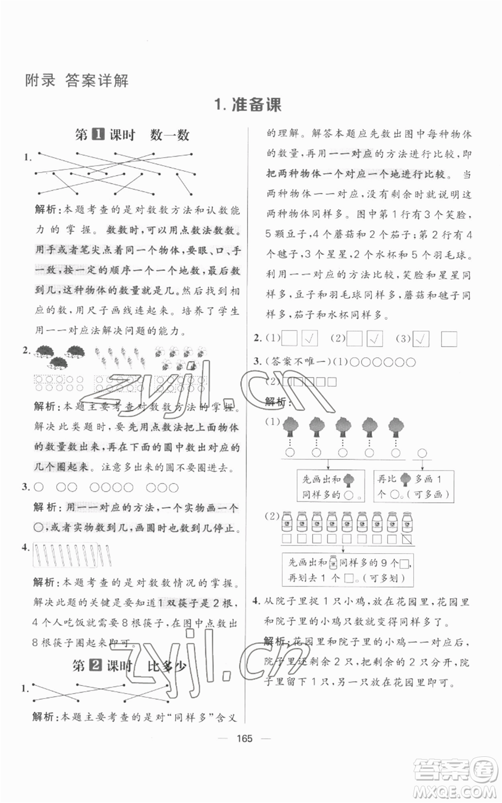 南方出版社2022秋季核心素養(yǎng)天天練一年級(jí)上冊(cè)數(shù)學(xué)人教版參考答案