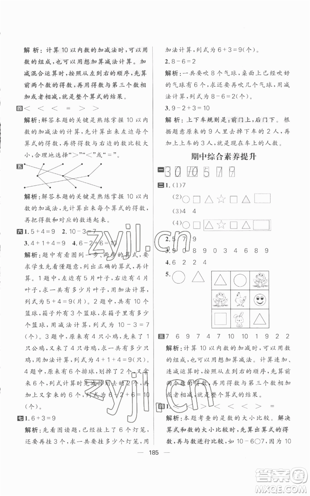 南方出版社2022秋季核心素養(yǎng)天天練一年級(jí)上冊(cè)數(shù)學(xué)人教版參考答案