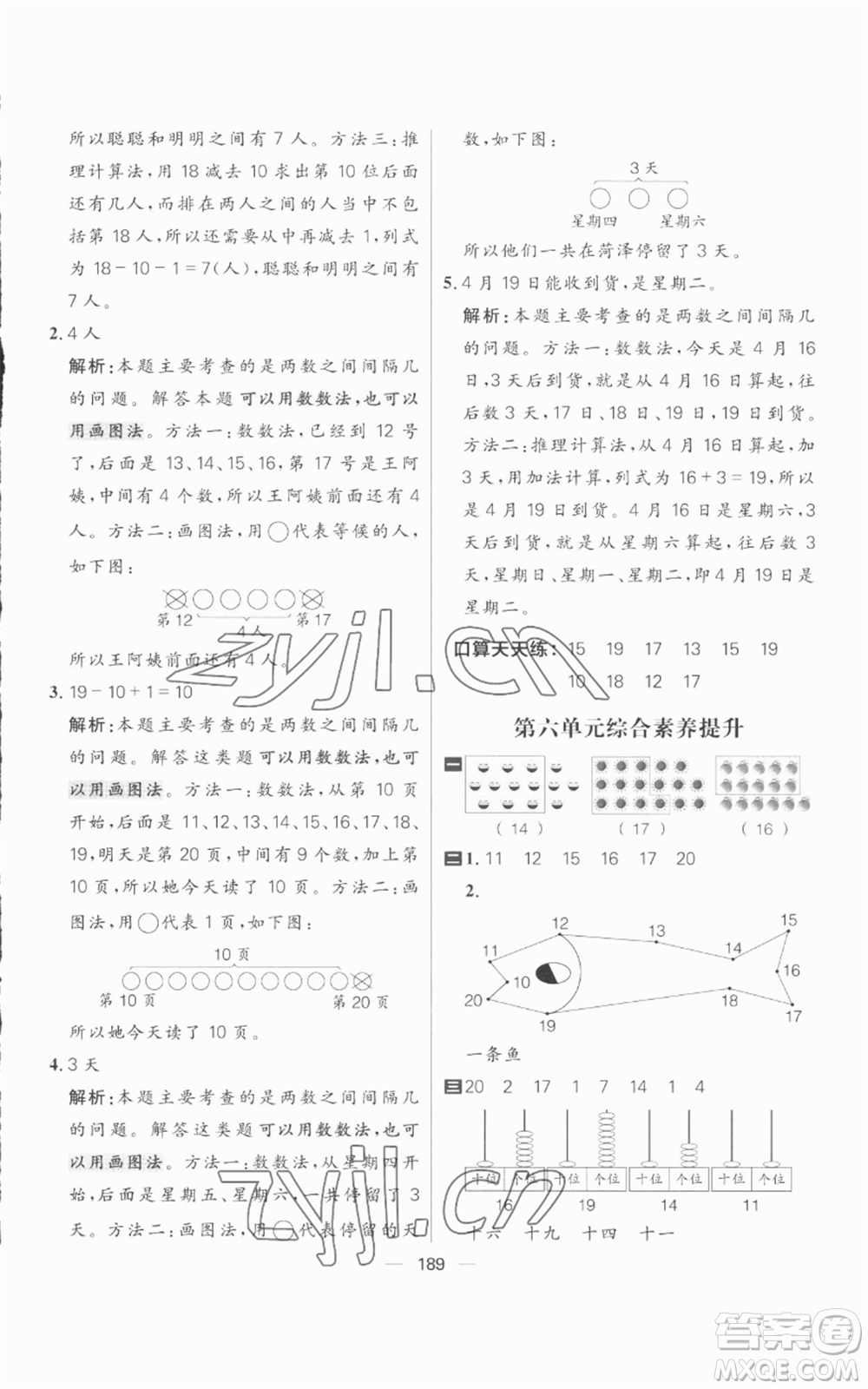 南方出版社2022秋季核心素養(yǎng)天天練一年級(jí)上冊(cè)數(shù)學(xué)人教版參考答案